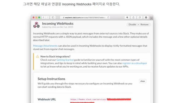 git push 이벤트를 slack 채널로 보내기