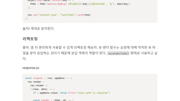 익스프레스 만들기 Day 3