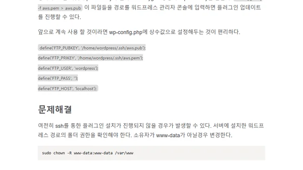 워드프레스 SSH2 설정