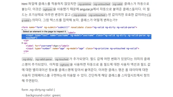 ngForm 클래스명 활용하기