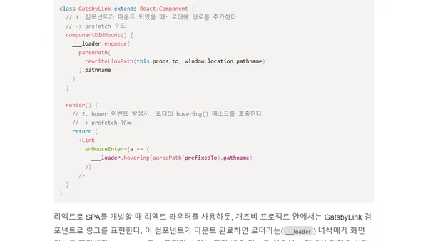 Gatsby.js 프리로딩과 프리패치