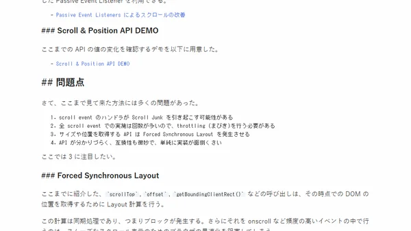 Intersection Observer を用いた要素出現検出の最適化