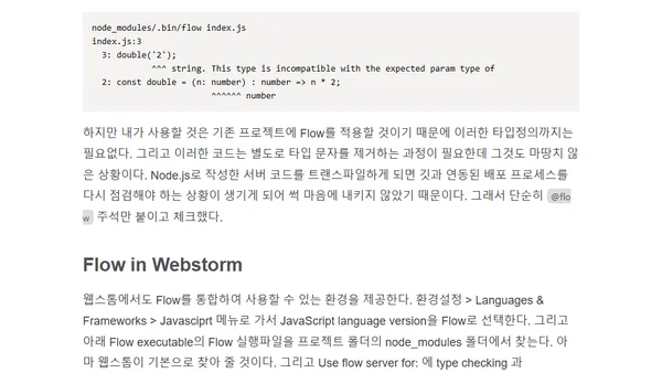 WebStorm에 Flow 기능 사용 후기