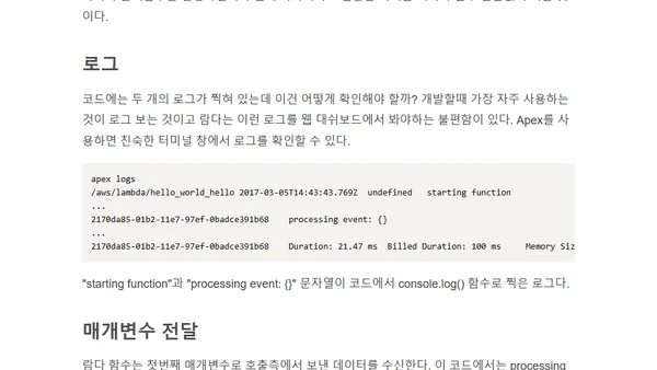 Apex로 좀 더 편리한 람다 개발환경 만들기