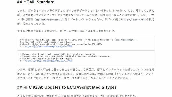 JavaScript のメディアタイプと RFC 9239