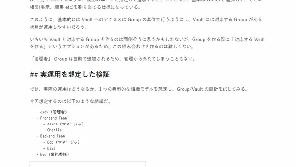 1Password AC #7: Group と Vault の運用