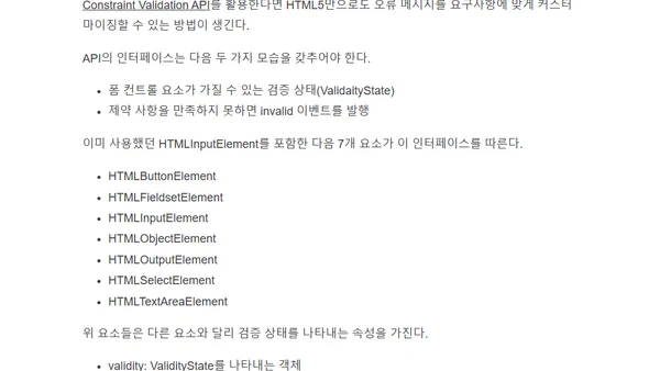 HTML5 폼 검증에 대해 정리해 보자