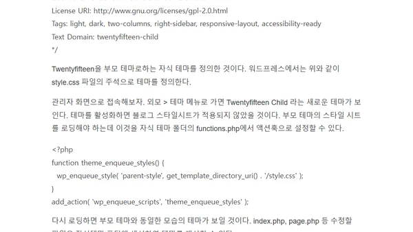 워드프레스 자식 테마 만들기