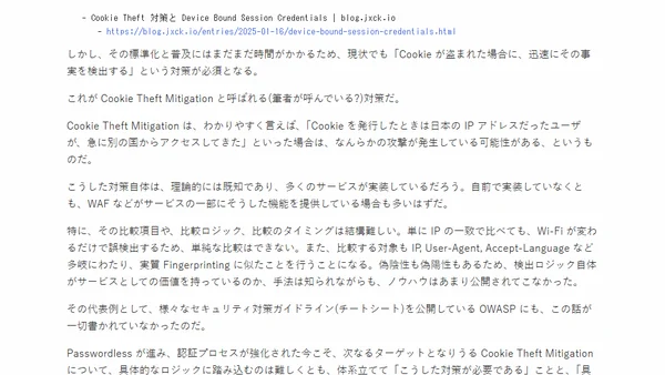 OWASP に Cookie Theft 対策 Cheat Sheet を執筆した