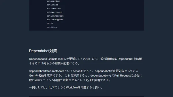 Gemfile並行運用時のTips