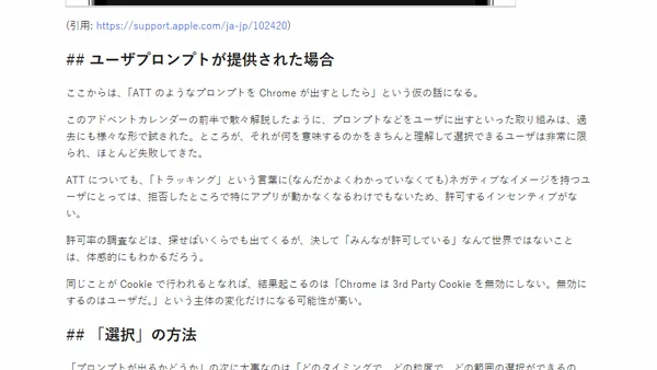3PCA 29 日目: Privacy Sandbox の方針転換は何を意味するか
