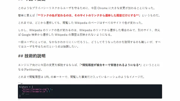 閲覧履歴があってもリンクの色が変わらないケースについて