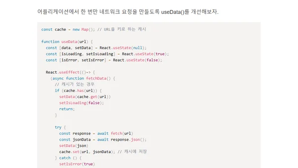리액트 쿼리(TanStack Query), 늦게 시작했지만 더 확실한 서버 상태 관리