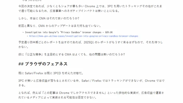 3PCA 31 日目: 3rd Party Cookie 廃止の廃止