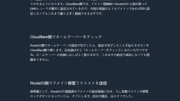 ドメインをRoute53からCloudflareに移管