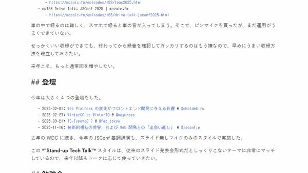 2025 年を振り返る