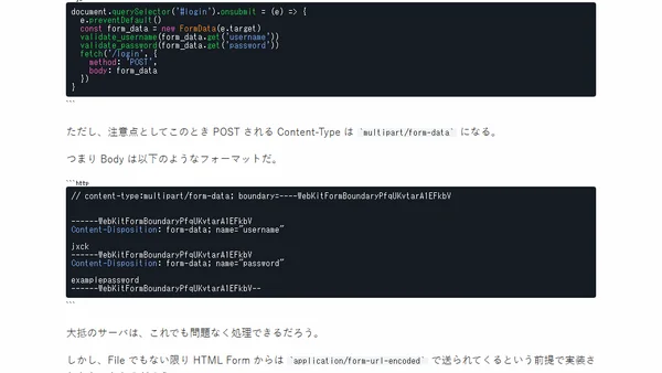 Form で submit されたデータの収集と FormData & URLSearchParams
