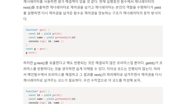 제너레이터와 프라미스를 이용한 비동기 처리