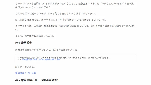 Noto Sans の Web Font 対応とサブセットによる最適化