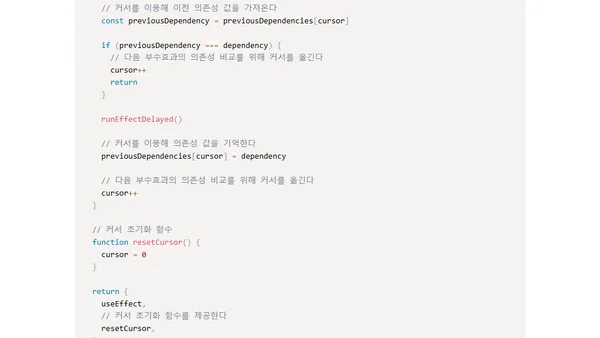 리액트 useEffect는 어떤 모습일까?