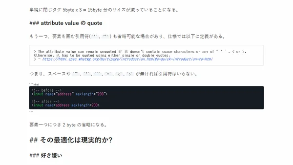 HTML の省略によるサイズ最適化